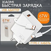 Сетевое зарядное устройство xiaomi 67w с кабелем USB