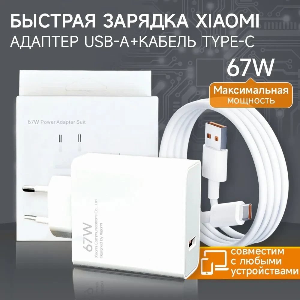 Сетевое зарядное устройство xiaomi 67w с кабелем USB - фото 2 - id-p220922044