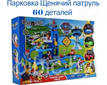 Детская Парковка Автотрек спасателей Щенячий патруль, гараж, паркинг Paw Patrol игровой набор - фото 2 - id-p220922098