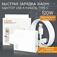 Сетевое зарядное устройство xiaomi 120w с кабелем USB