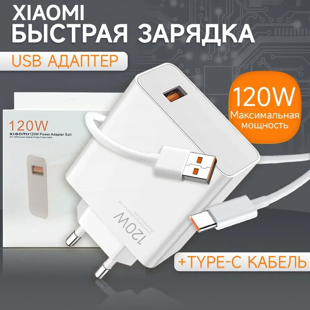 Сетевое зарядное устройство xiaomi 120w с кабелем USB - фото 7 - id-p220922126
