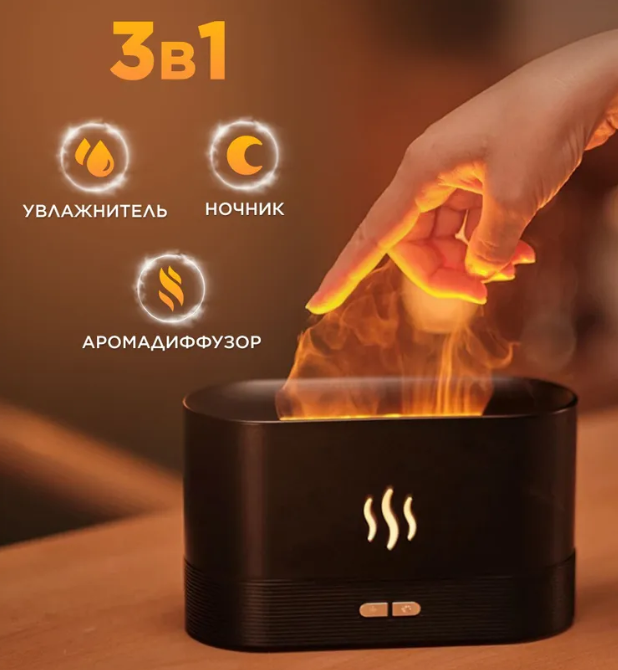 Аромадиффузор - ночник с эффектом пламени Flame Humidifier SL-168