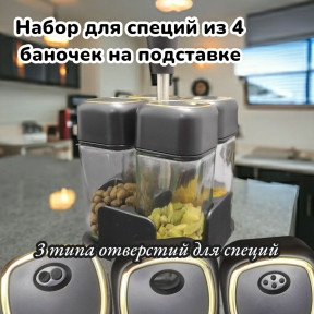 Набор для специй на подставке Condiment Set / Набор из 4 баночек / Стекло и нержавеющая сталь Черный - фото 1 - id-p220925116