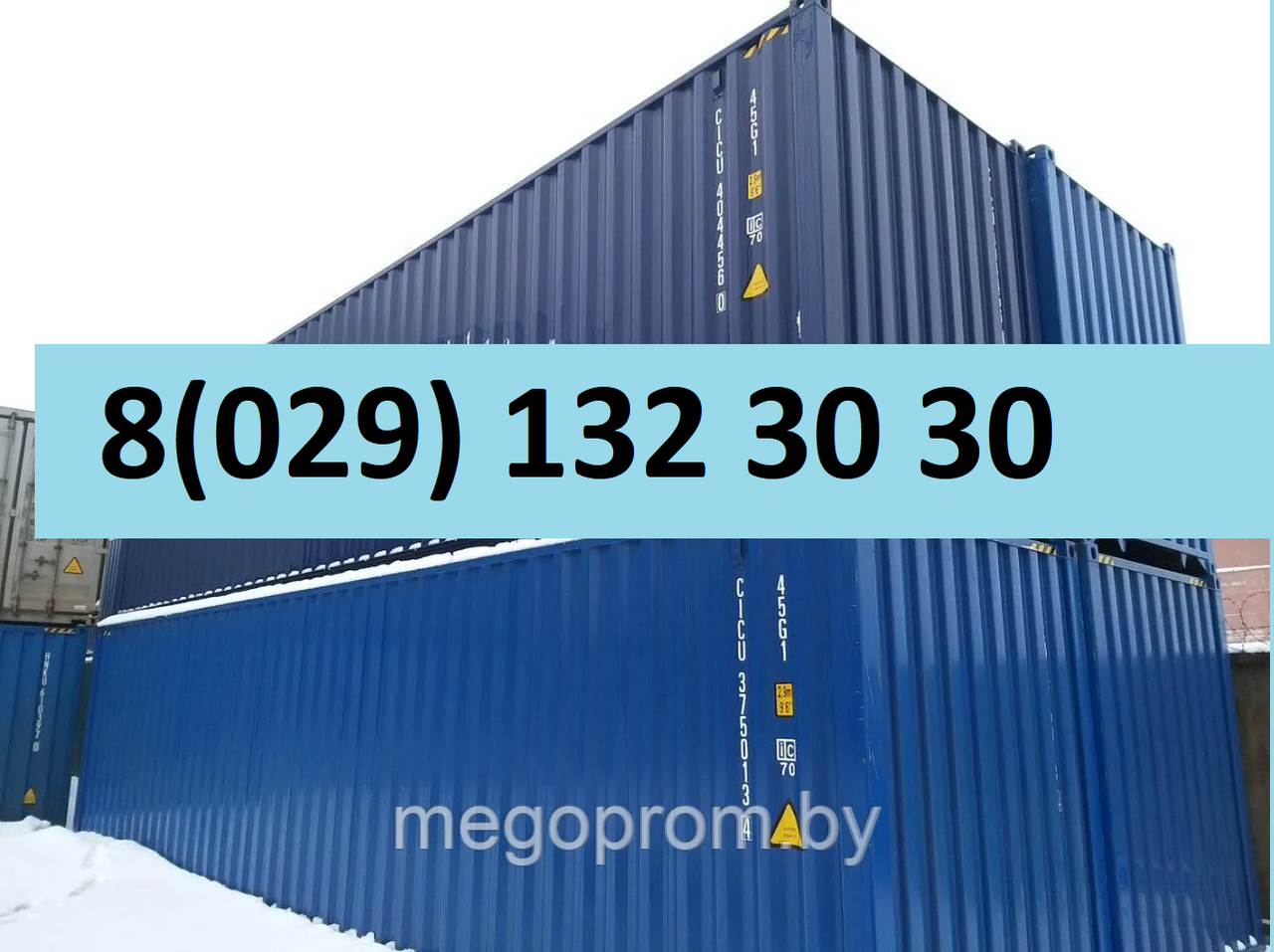 Купить новый морской контейнер 40HC, Куплю контейнер морской 40 футов недорого с доставкой - фото 1 - id-p188066981