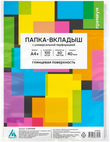 Файл А4+ перфорированный «Бюрократ Премиум» 40 мкм, гладкий, глянцевый, 215*310 мм (до 60 л.)