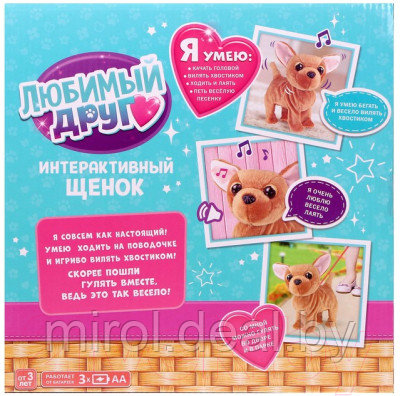Интерактивная игрушка Zabiaka Любимый щенок / 3698253 - фото 5 - id-p220937261