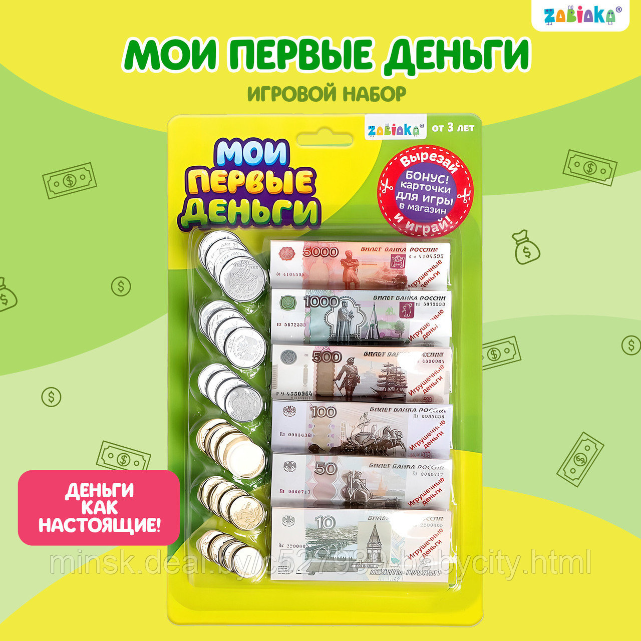 Игровой набор «Мои первые деньги» - фото 1 - id-p220940960