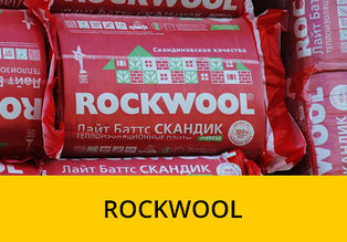 ROCKWOOL (Роквул)