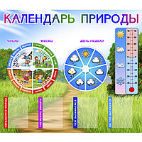Стенд "Календарь природы" (размер 100*100 см)