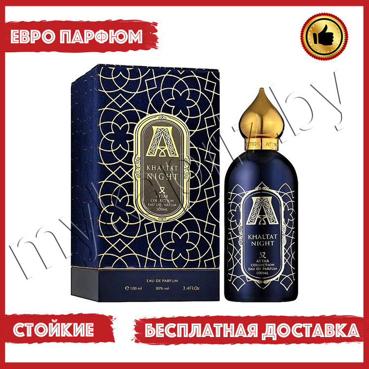 Евро парфюмерия Attar Collection Khaltat Night edp 100ml Унисекс - фото 1 - id-p220884746