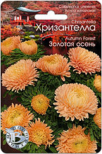 Астра китайская Хризантелла "Золотая осень", 30 шт.  "Биотехника", РФ