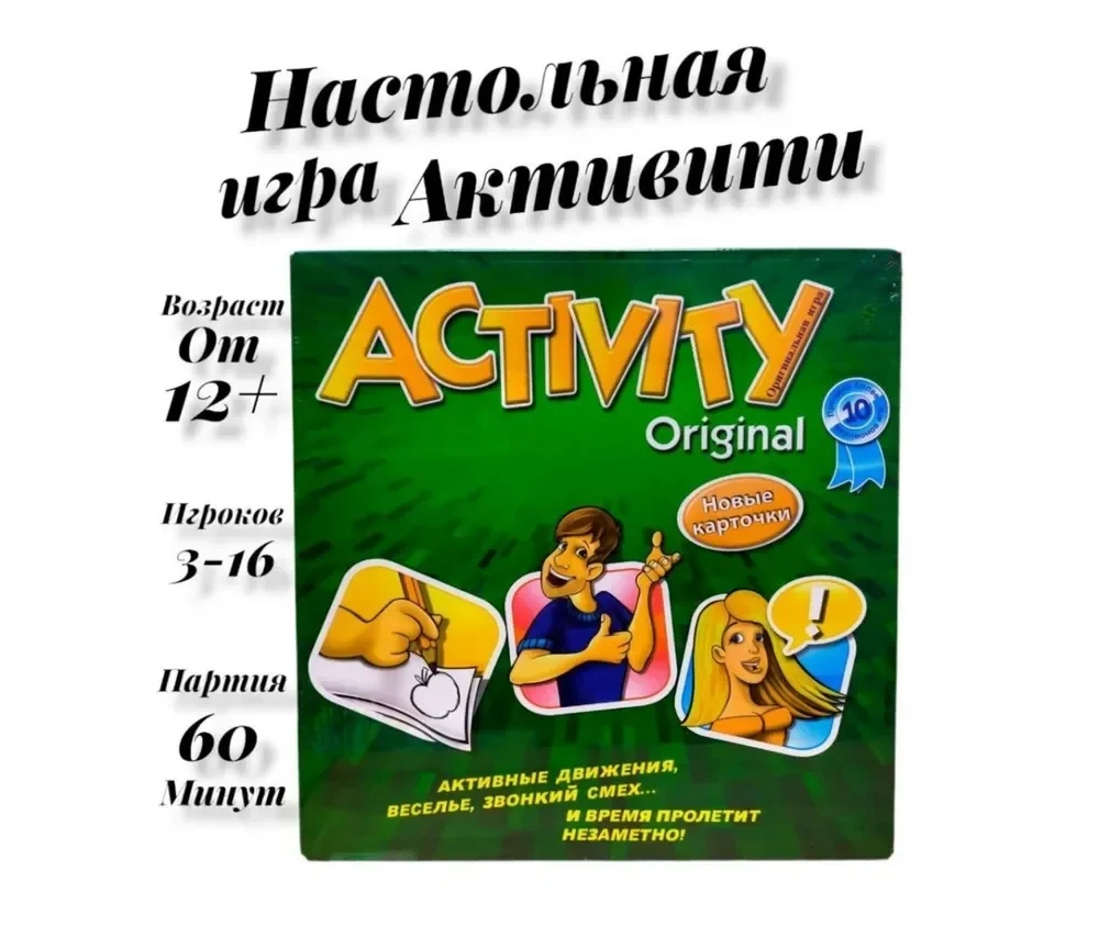 ПОДАРОК!Настольная игра для компании "Activity Original" (Активити)