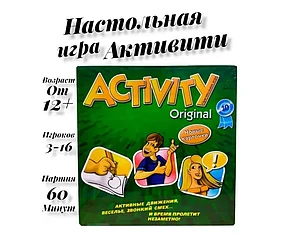 ПОДАРОК!Настольная игра для компании "Activity Original" (Активити)