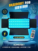 Видеосвет VARICOLOR PRO LED U800+ RGB 3200-6500K с регулировкой и сетевым адаптером, с пультом