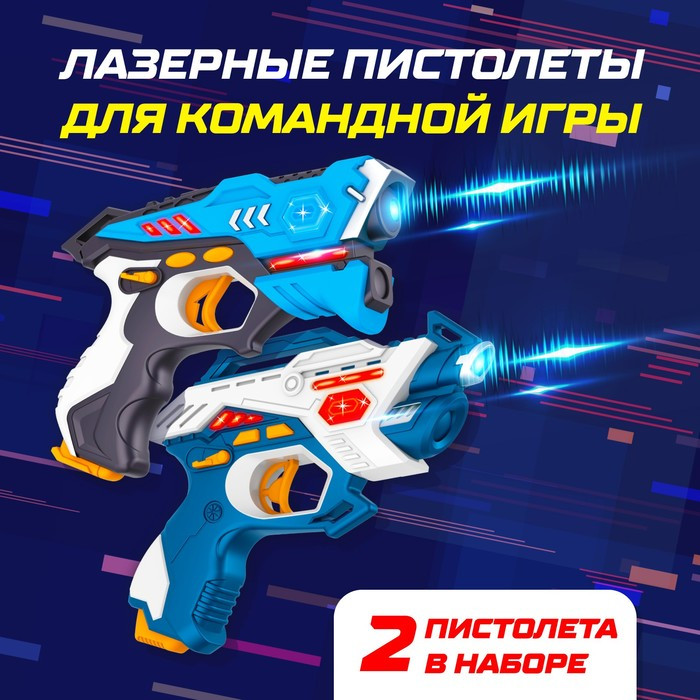 Лазертаг LASERTAG GUN с безопасными инфракрасными лучами, для двух игроков - фото 3 - id-p220947620