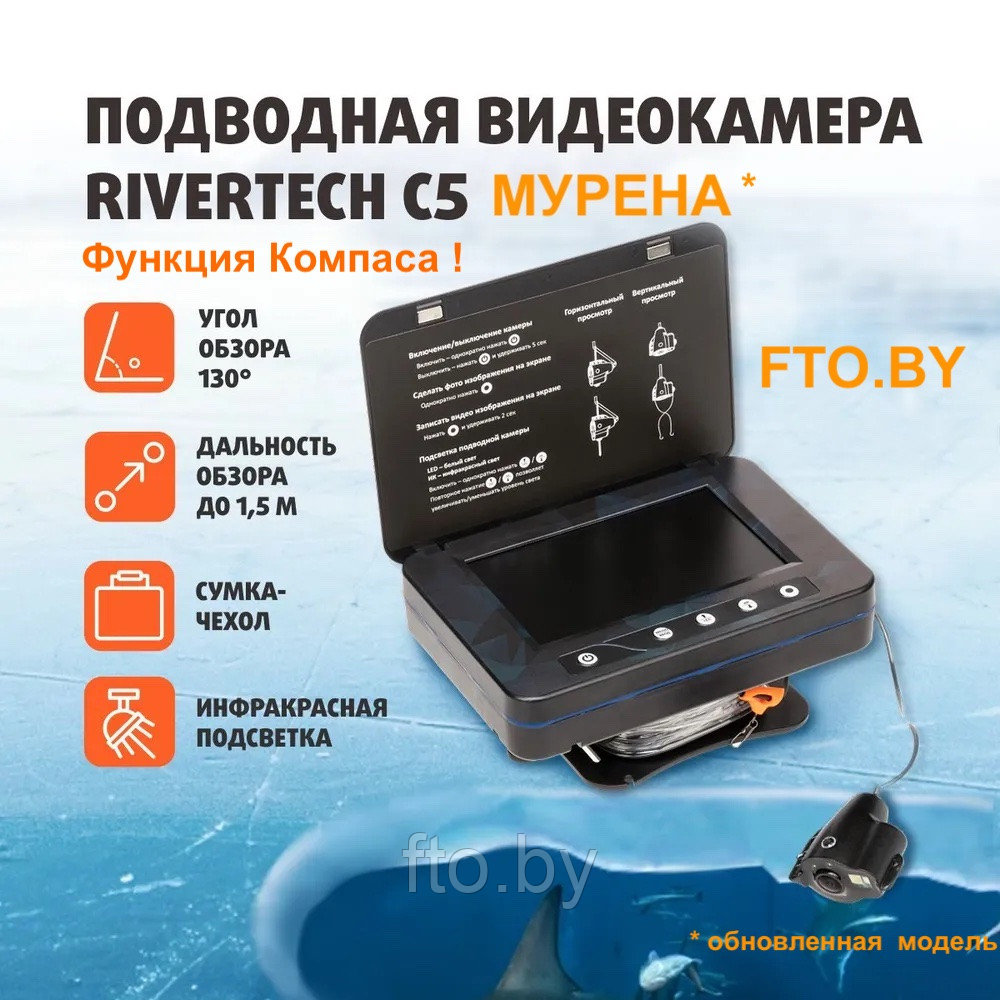Подводная камера Rivertech C5 (МУРЕНА) БЕСПЛАТНАЯ ДОСТАВКА ПО РБ - фото 1 - id-p140208662