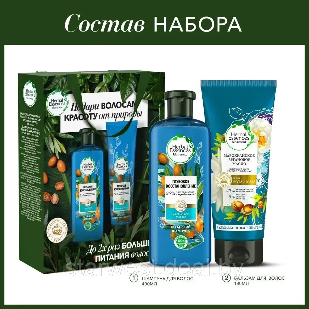 Herbal Essences Подарочный набор женский: Шампунь для волос (400 мл) + Бальзам для волос (180 мл) - фото 3 - id-p220729972