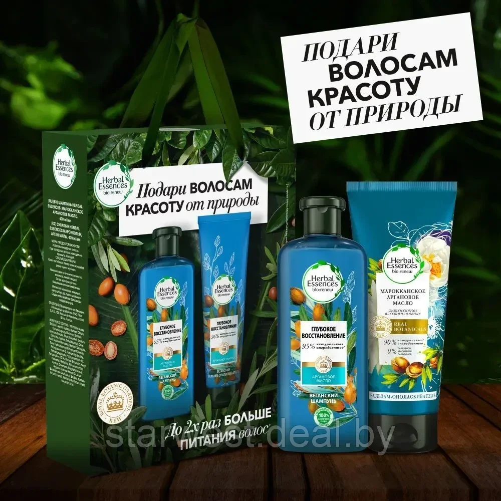 Herbal Essences Подарочный набор женский: Шампунь для волос (400 мл) + Бальзам для волос (180 мл) - фото 1 - id-p220729972