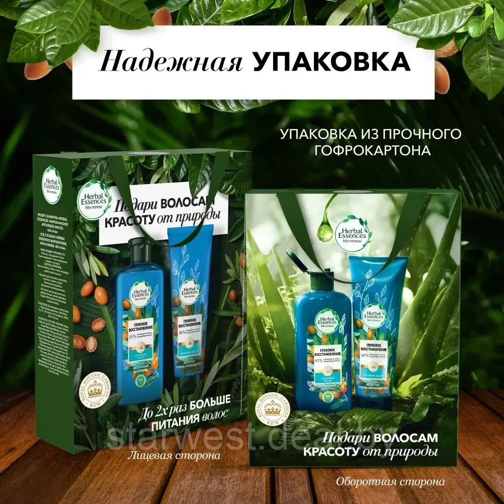 Herbal Essences Подарочный набор женский: Шампунь для волос (400 мл) + Бальзам для волос (180 мл) - фото 7 - id-p220729972