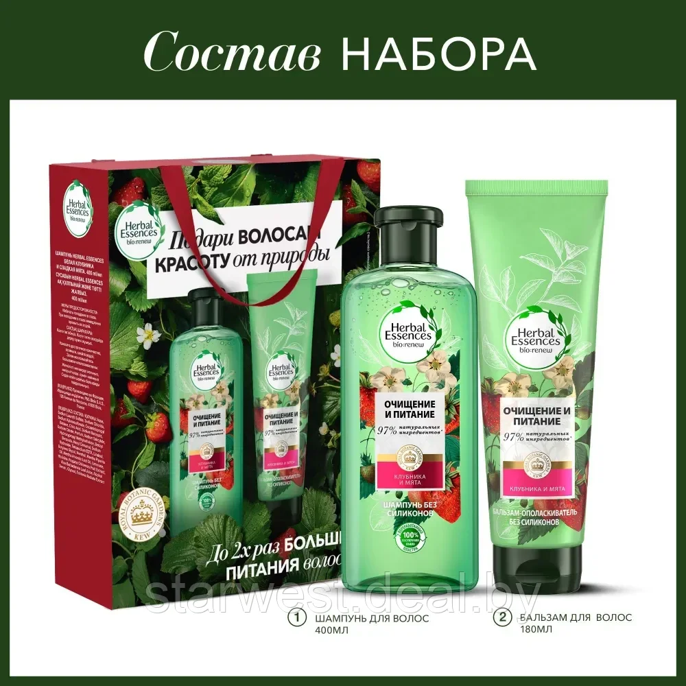 Herbal Essences Подарочный набор женский: Шампунь для волос (400 мл) + Бальзам для волос (180 мл) - фото 3 - id-p220954974