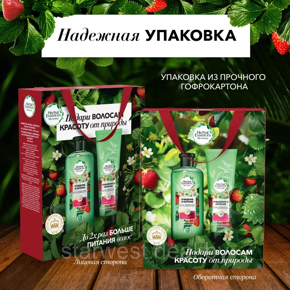 Herbal Essences Подарочный набор женский: Шампунь для волос (400 мл) + Бальзам для волос (180 мл) - фото 7 - id-p220954974