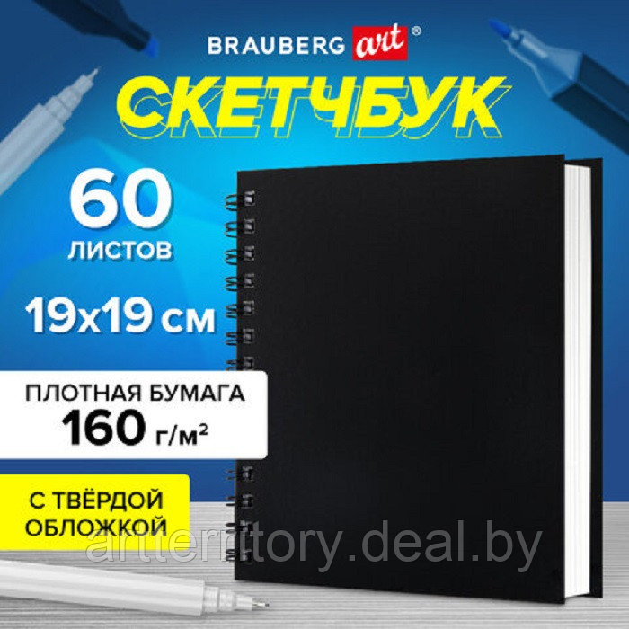 Скетчбук BRAUBERG, белая бумага, 19х19 см, 160 г/м2, 30 листов, твердая черная обложка, (на спирали) - фото 1 - id-p220952923