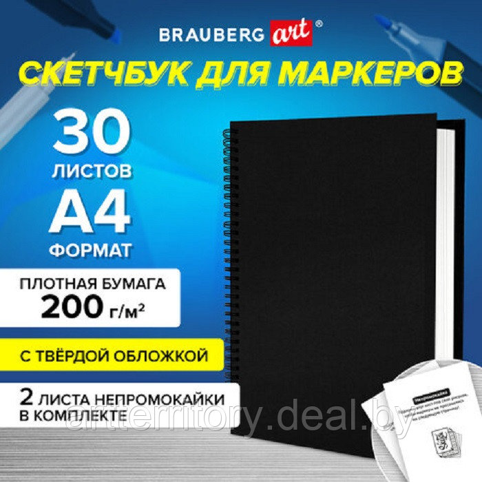 Скетчбук BRAUBERG, белая бумага, 21х29,7 см, 200 г/м2, 30 листов, твердая черная обложка, (на спирали) - фото 1 - id-p220952924