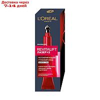 Крем для области вокруг глаз L'Oreal Revitalift "Лазер x 3", 15 мл