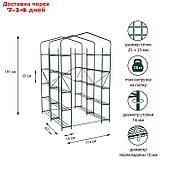 Парник - стеллаж, 20 полок, 191 × 114 × 124 см, металлический каркас d = 16 мм, чехол плёнка 100 мкм