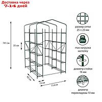 Парник - стеллаж, 20 полок, 191 × 114 × 124 см, металлический каркас d = 16 мм, чехол плёнка 100 мкм