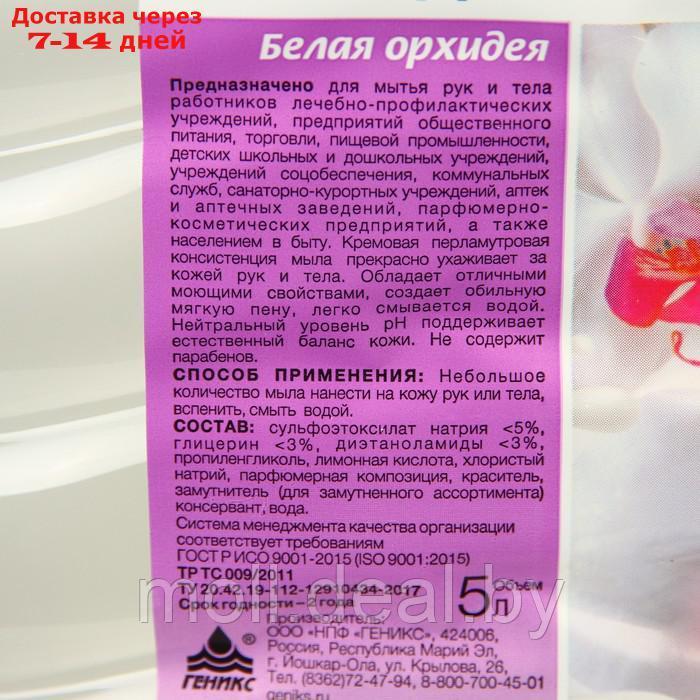 Мыло жидкое туалетное Ника "Белая орхидея", 5 л - фото 2 - id-p220927042