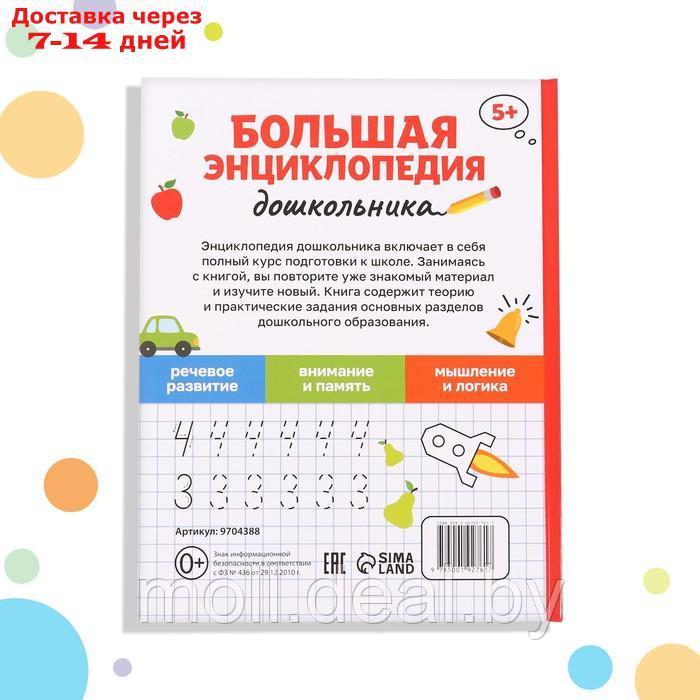 Книга в твёрдом переплёте "Большая энциклопедия дошкольника", 128 стр. - фото 8 - id-p220928066