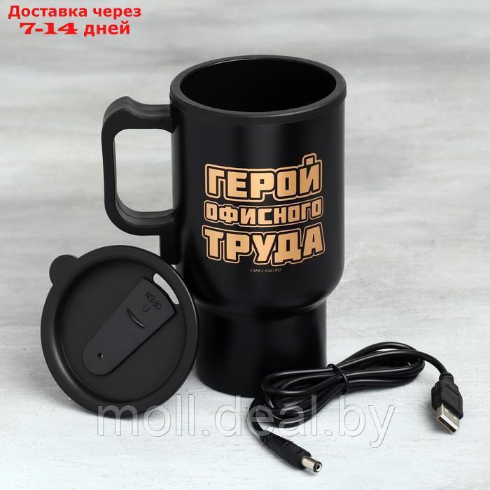 Термокружка с USB "Герой офисного труда", 450 мл - фото 2 - id-p220927080