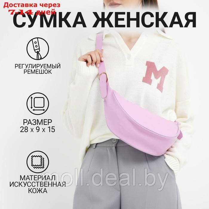 Сумка женская из искусственной кожи NAZAMOK, 28*15 см, сиреневый цвет - фото 1 - id-p220926105