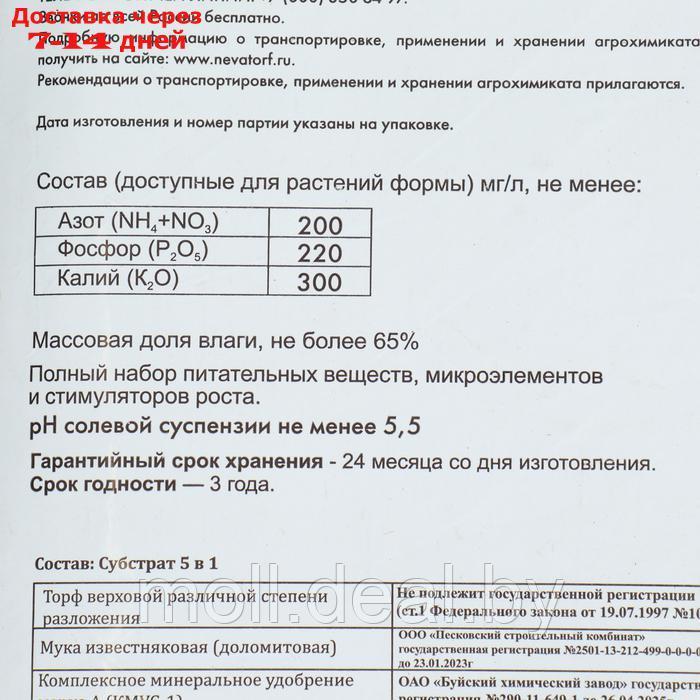 Грунт Сад Чудес Для рассады САД ЧУДЕС, 50 л - фото 3 - id-p220929087