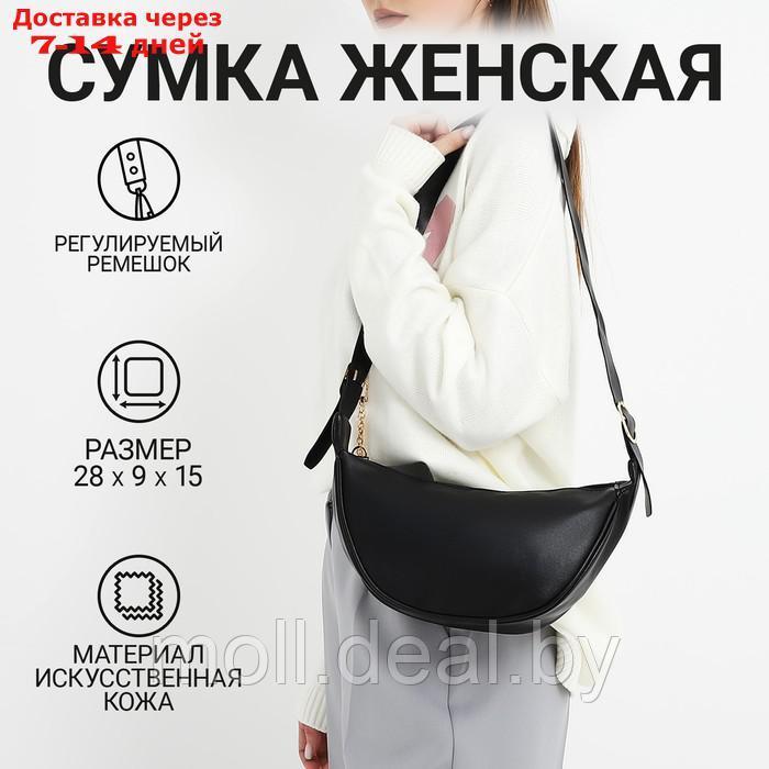 Сумка женская из искусственной кожи NAZAMOK, 28х15 см, черный цвет - фото 1 - id-p220926130