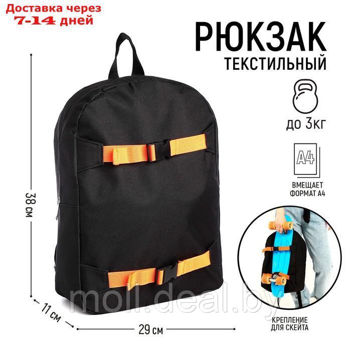 Рюкзак текстильный с креплением для скейта, 38х29х11 см, цвет черный - фото 1 - id-p220926141