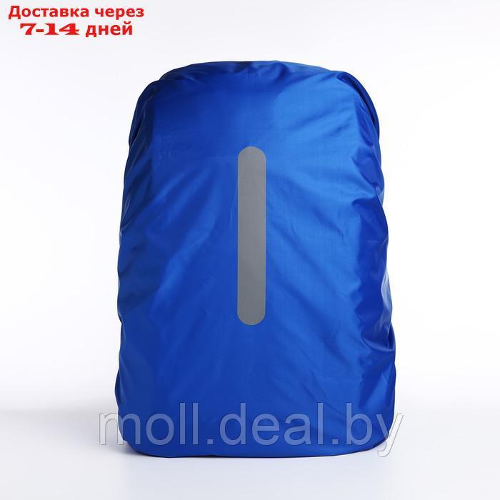 Чехол на рюкзак водоотталкивающий, 37*24*70 см, 60 л, со светотраж. полосой, синий - фото 2 - id-p220927177
