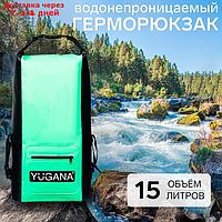 Герморюкзак YUGANA, водонепроницаемый 15 литров, зеленый
