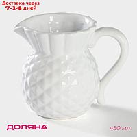 Кувшин "Ананас" 450мл, 14х9,5х11,7 см