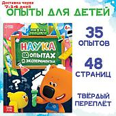 Энциклопедия в твёрдом переплёте "Наука в опытах и экспериментах", 48 стр., Ми-ми-мишки