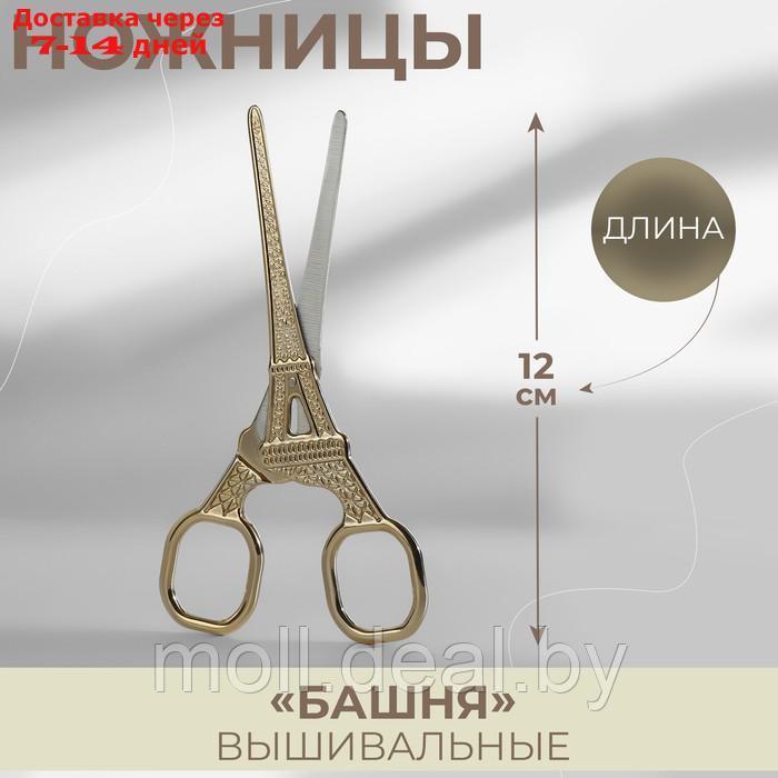 Ножницы вышивальные "Башня", 4,7", 12 см, цвет золотой - фото 1 - id-p220928316