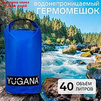 Гермомешок YUGANA, водонепроницаемый 40 литров, два ремня, синий