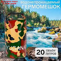 Гермомешок YUGANA, водонепроницаемый 20 литров, один ремень, хаки