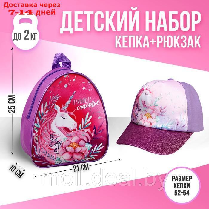 Детский набор "Единорог" рюкзак, кепка - фото 1 - id-p220924454
