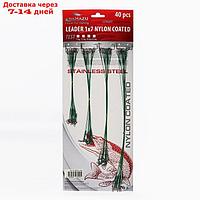 Поводки стальные NAMAZU Leader 1х7 Nylon Coated Green, L-15/20/25/30см, test- 11 кг,по 10шт.