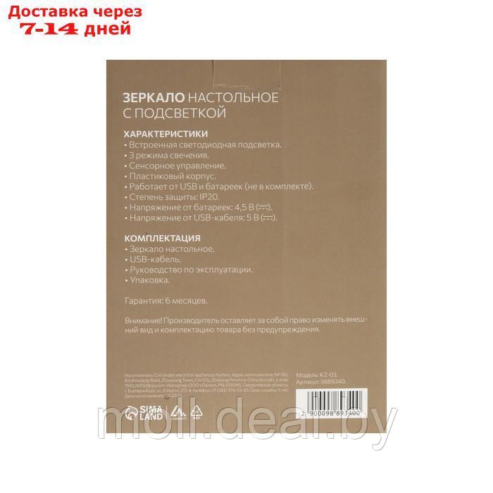 Зеркало Luazon KZ-03, подсветка, настольное, 3*режима свечения, 3*ААА ( не в комплекте), USB - фото 9 - id-p220929609