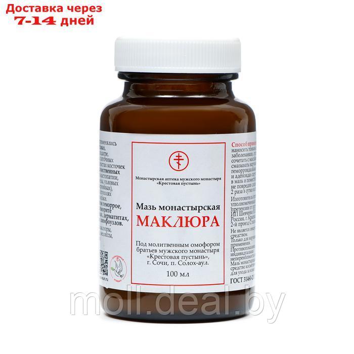 Мазь монастырская Солох Аул "Маклюра", 2 шт. по 100 мл - фото 2 - id-p220929617