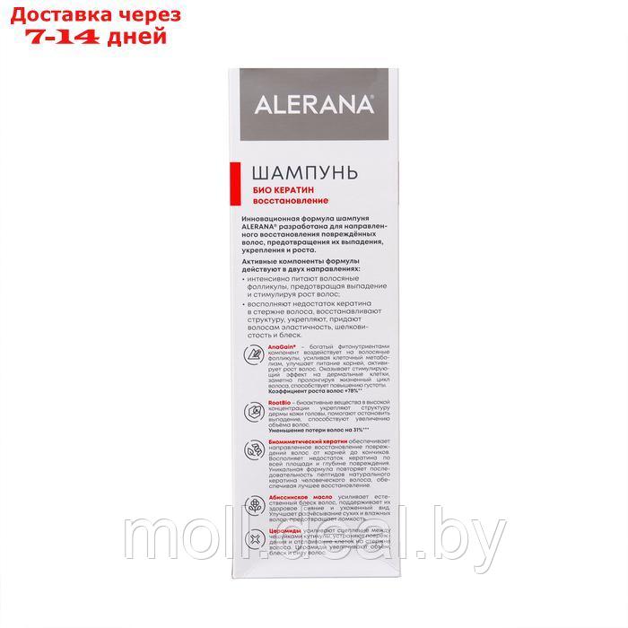 Шампунь для волос Алерана био кератин, восстанавливающий, 2 флакона по 250 мл - фото 5 - id-p220927671