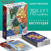 Таро "Зеленый Дракон", 78 карт, 16+